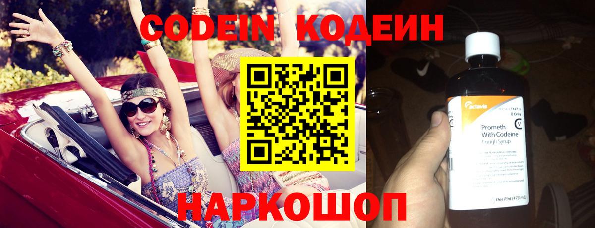 Кудрово  Codein напиток Lean (лин)  сколько стоит  Вход с VPN 