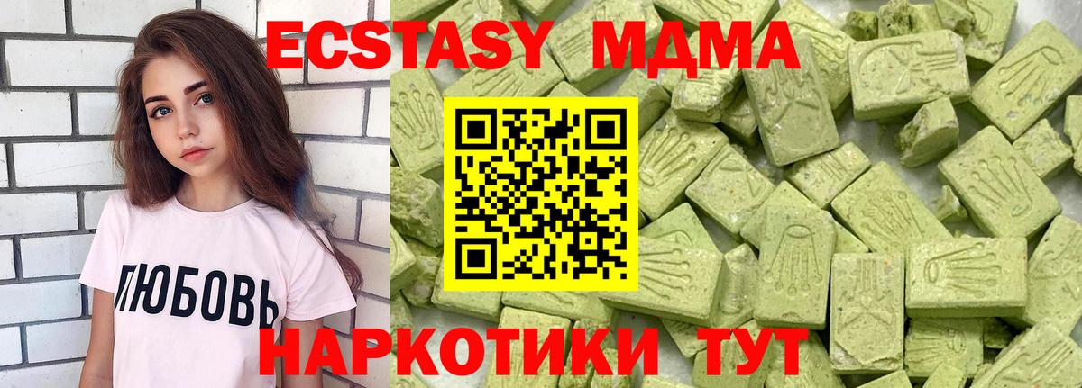 Экстази  Ecstasy Cube  Ecstasy 300 mg  Вход с VPN  Кудрово 