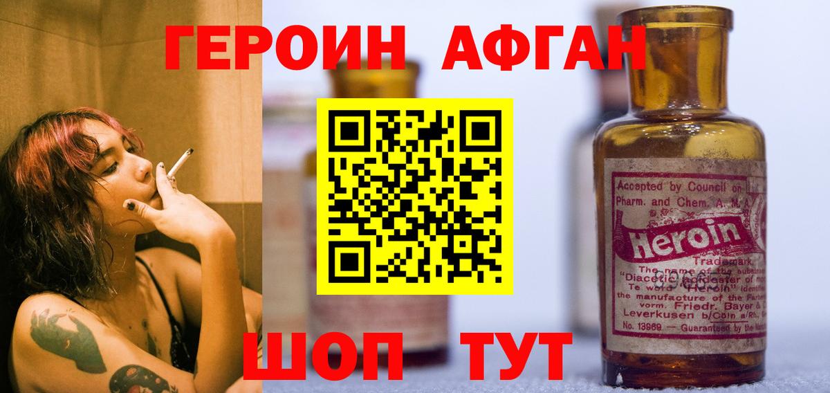 ГЕРОИН Афган  Вход с VPN  Кудрово 