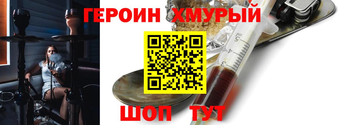Героин хмурый Кудрово