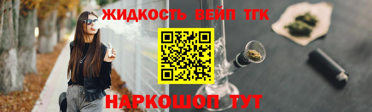 Дистиллят ТГК вейп Кудрово